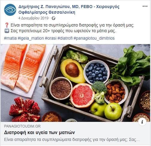Διαχείριση Σελίδας Facebook - Σωστό Post