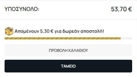 μήνυμα στο καλάθι εργαλεία marketing