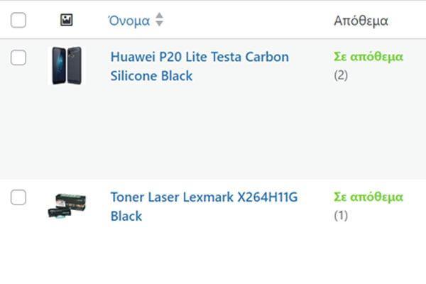 Διαχείριση αποθέματος eshop