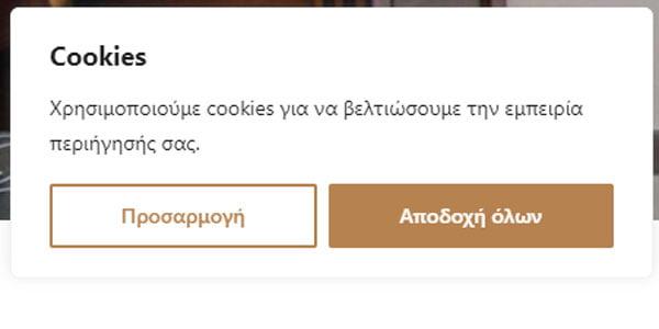 Cookies σε eshop